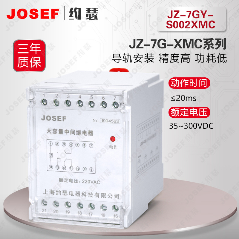 JOSEF约瑟JZ-7GY-S002XMC跳位合位监视继电器 DC220V