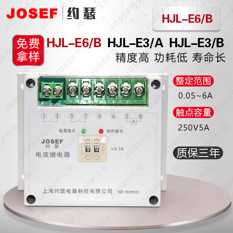 JOSEF约瑟电流继电器 用于水电工厂，智能家居HJL-98/B