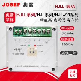 JOSEF約瑟零序電流繼電器 輸入5A 水利水電HJLL-95A
