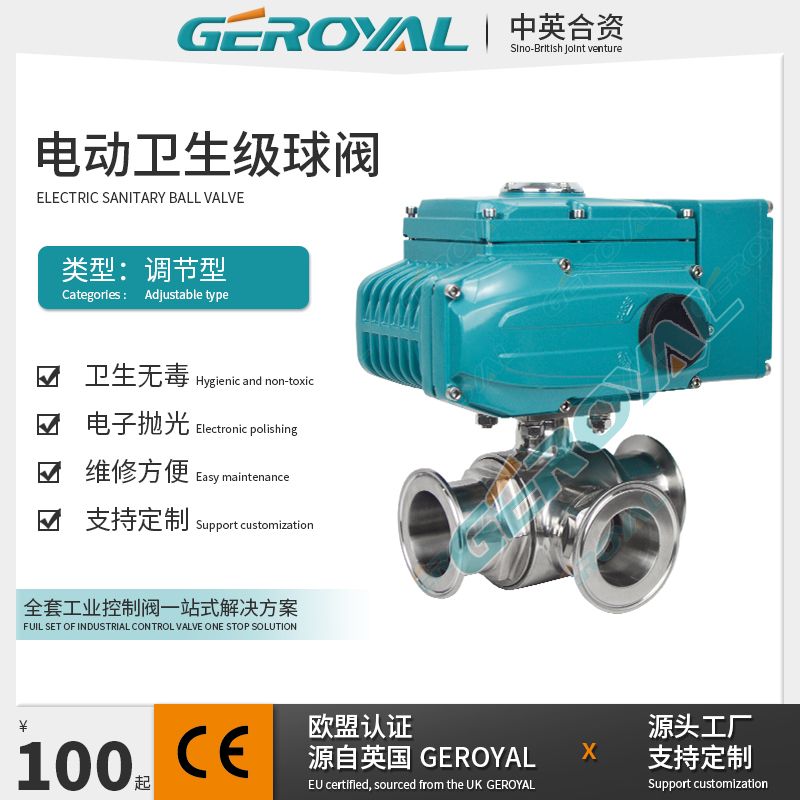 GEROYAL精欧电动三通调节球阀 电动卫生级调节阀不锈钢卡箍阀门360W