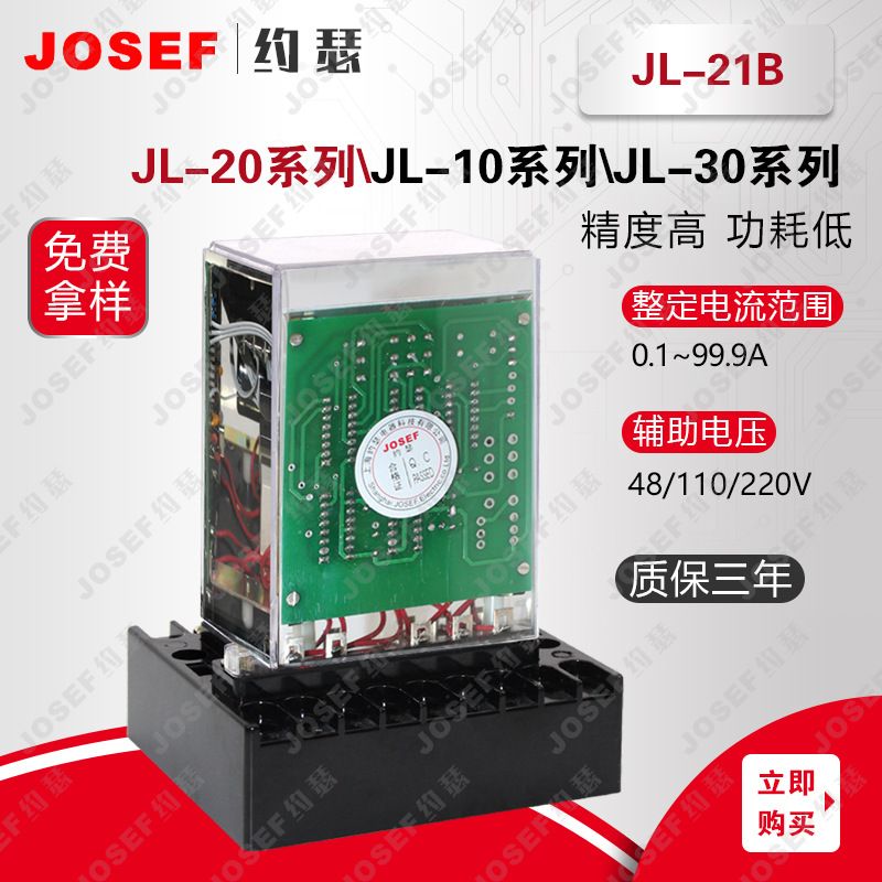 约瑟电流继电器 AC220V 0.22-9.99AJL-22