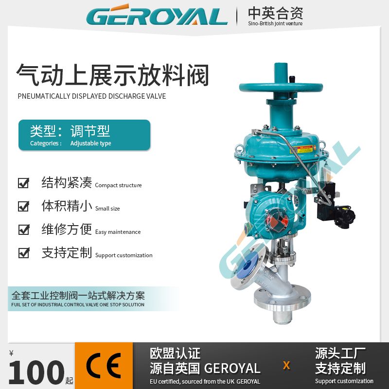 GEROYAL精欧气动上展示放料阀 储罐反应釜底放料 下展示阀门 不锈钢放料阀F641L