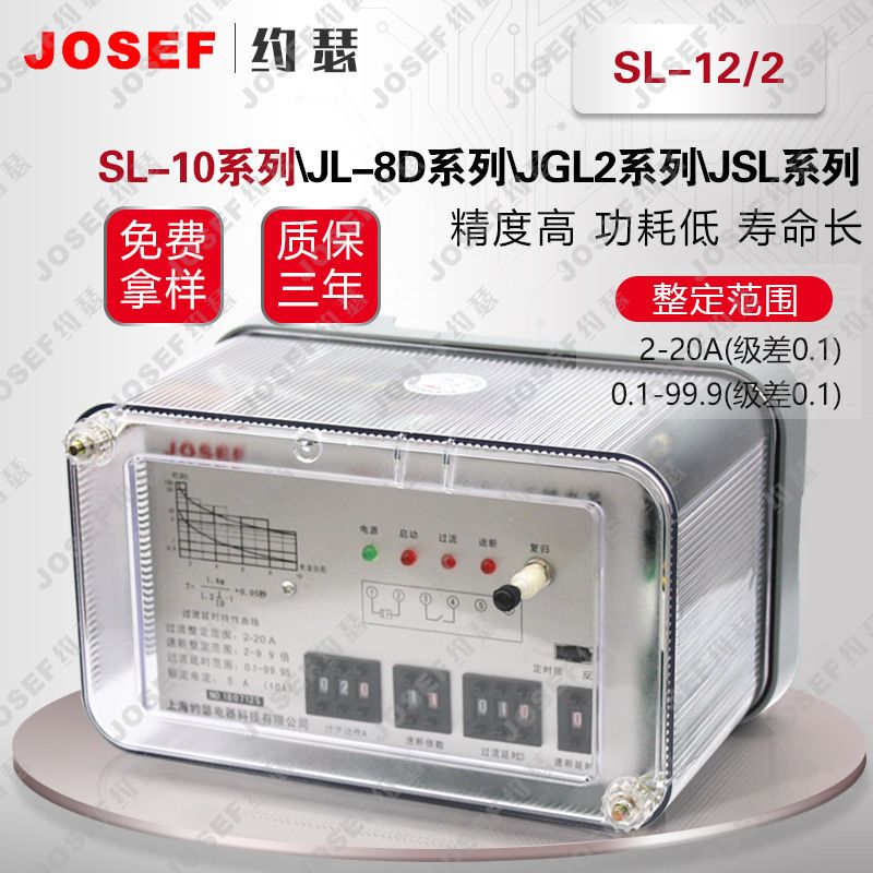 JOSEF约瑟SL-12/2电流继电器