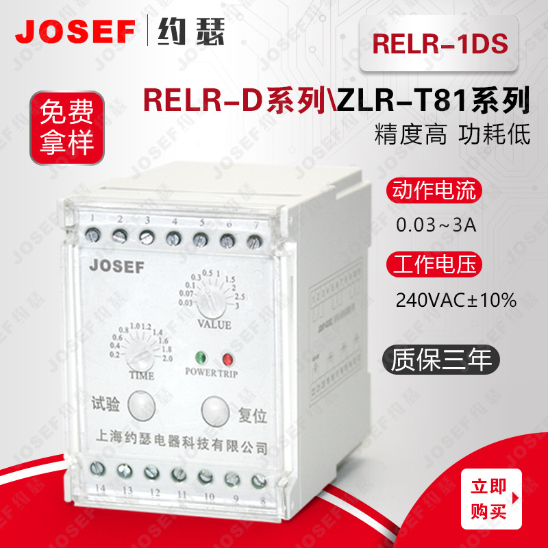 JOSEF约瑟JD1-200漏电继电器 冶金轧钢用 返回系数小