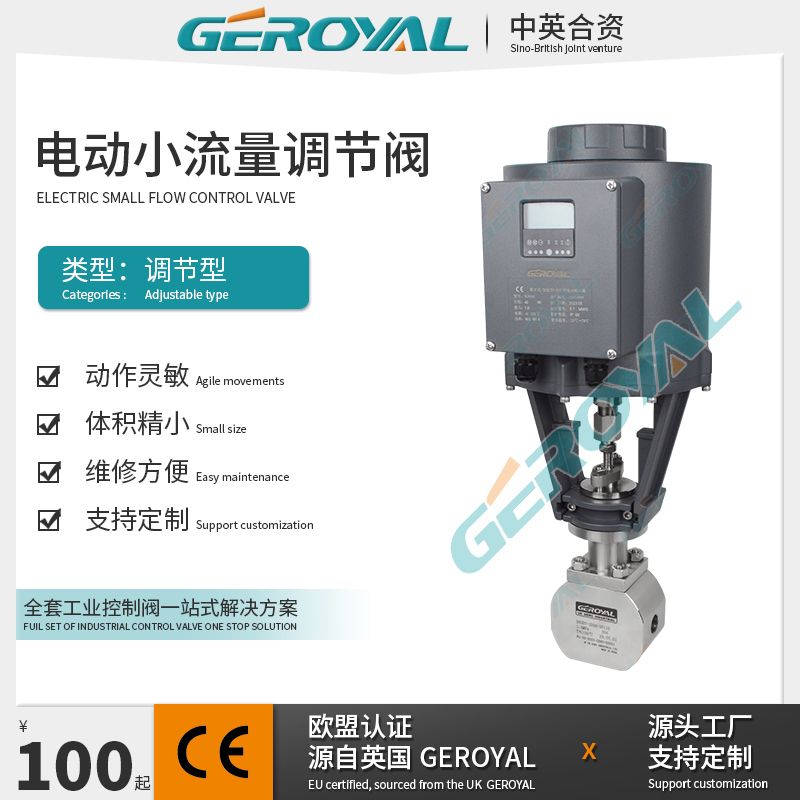 GEROYAL精欧小流量电动调节阀 不锈钢电动螺纹阀门880L