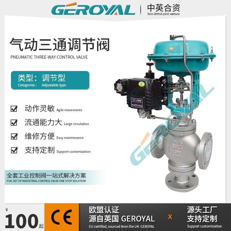 GEROYAL精欧气动三通调节阀 气动薄膜比例阀 气动不锈钢阀门830S