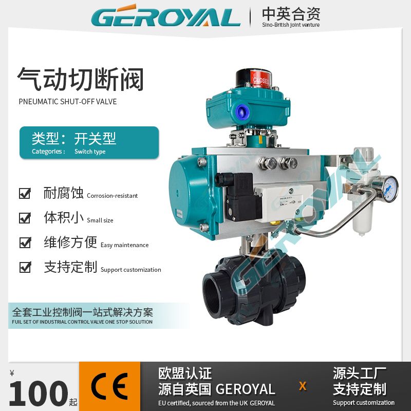 GEROYAL精欧气动塑料切断阀 气动切断球阀 气动塑料球阀阀门311S