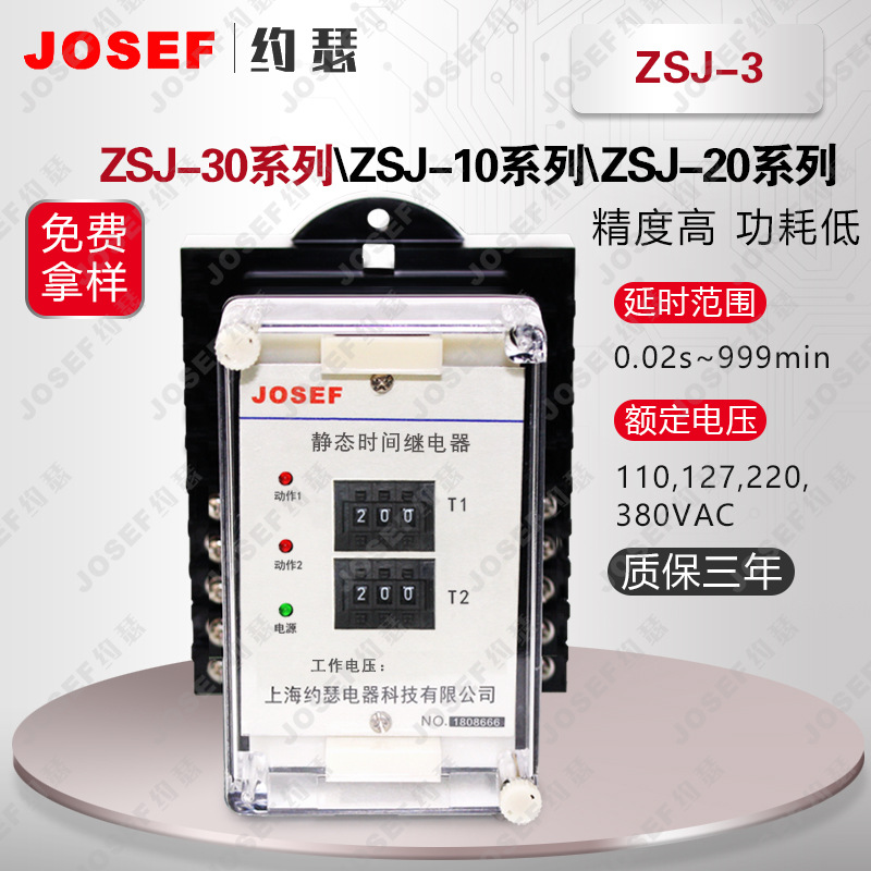 JOSEF约瑟ZSJ-3直流断电延时继电器