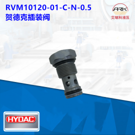 HYDACRVM10120 01-C-N-0.5球閥庫存現(xiàn)貨賀德克插裝閥RVM06020-01-C