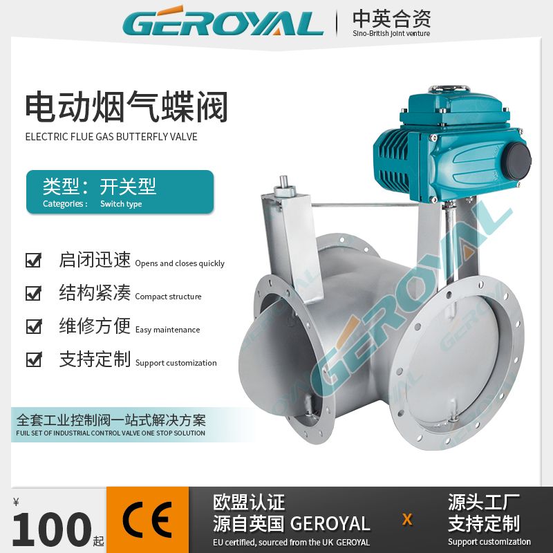 GEROYAL精欧电动三通烟气蝶阀 不锈钢法兰电动通风蝶阀 阀门760W