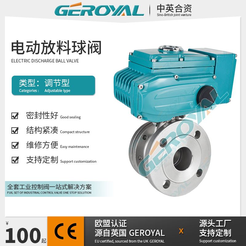 GEROYAL精欧电动放料阀 电动调节球阀 不锈钢法兰电动阀门310E