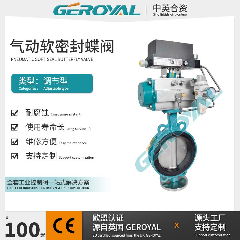 GEROYAL精欧气动中线阀门气动铝合金对夹 调节蝶阀710M