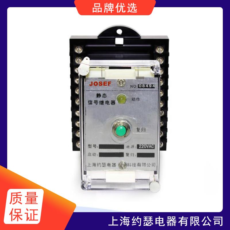 JOSEF约瑟DX-31信号继电器 DC220V 嵌入式后接线