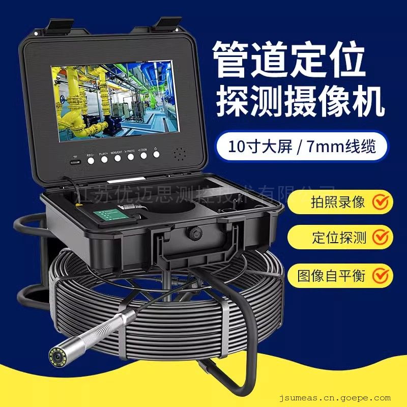 UMEASMC高清地下长管道内窥镜MTS-P23L30Z