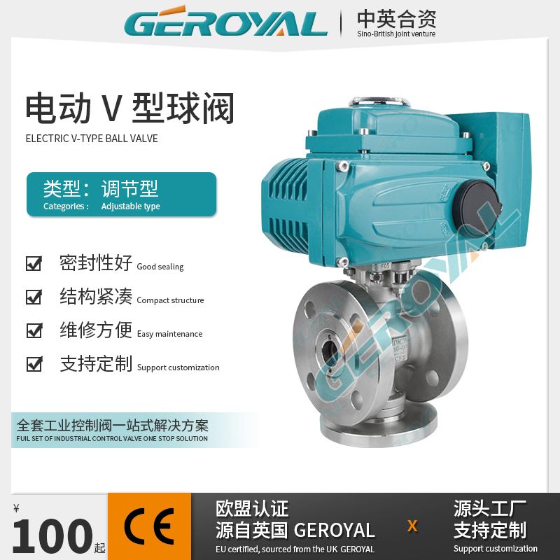 GEROYAL精欧电动V型球阀 不锈钢法兰切断阀电动调节阀326V