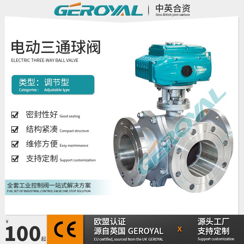 GEROYAL精欧电动三通球阀 电动调节换向阀 电动不锈钢阀门330T/L