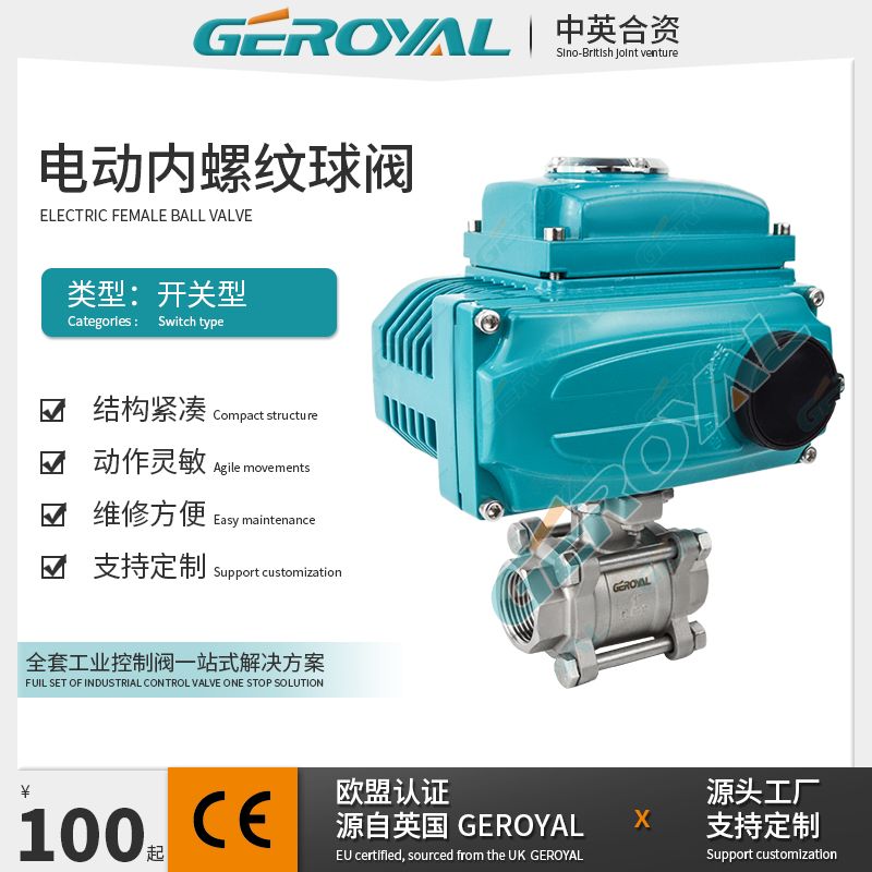 GEROYAL精欧电动内螺纹球阀 电动不锈钢 三片式开关阀310N