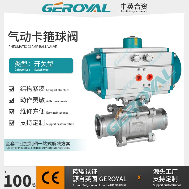 GEROYAL精欧气动高真空球阀卡箍不锈钢开关阀360W