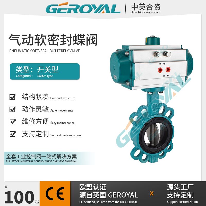 GEROYAL精欧气动直轴中线蝶阀 气动软密封蝶阀不锈钢 阀门710M