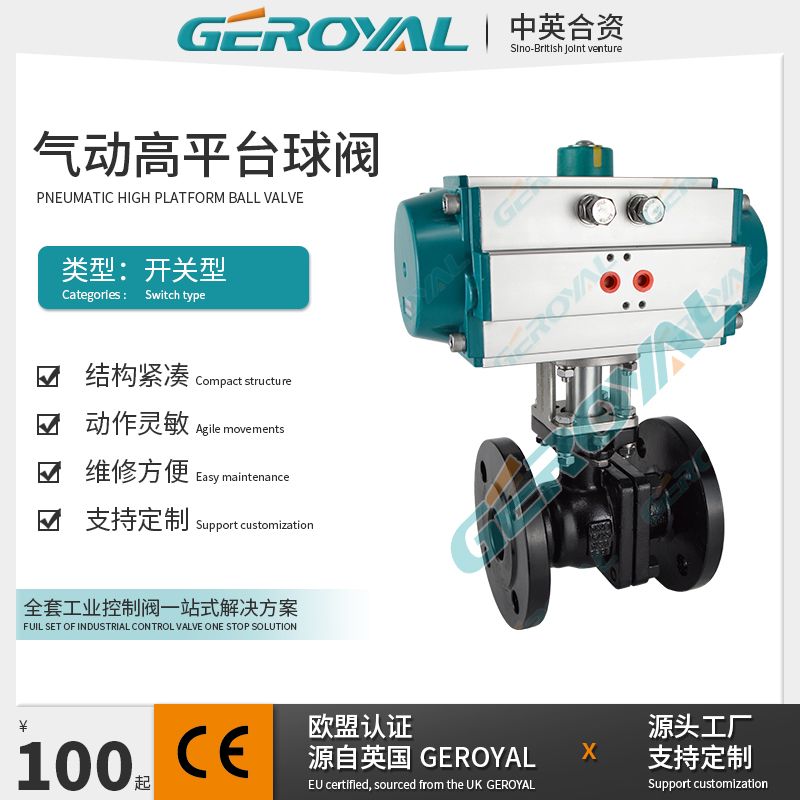 GEROYAL精欧气动高平台球阀 气动碳钢法兰开关阀门310E