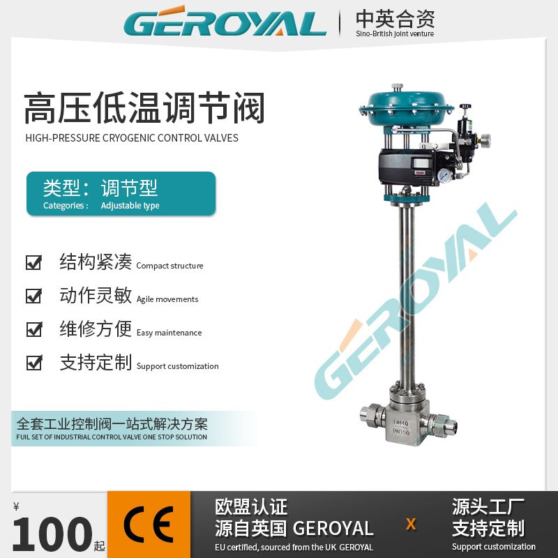GEROYAL精欧气动低温高压调节阀 不锈钢焊接气动比例阀815D