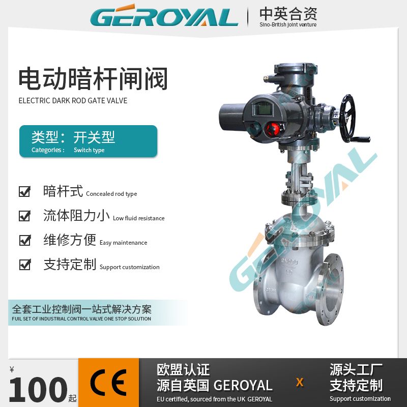 GEROYAL精欧电动暗杆闸阀 不锈钢电动法兰闸阀 304 316 国标Z941H