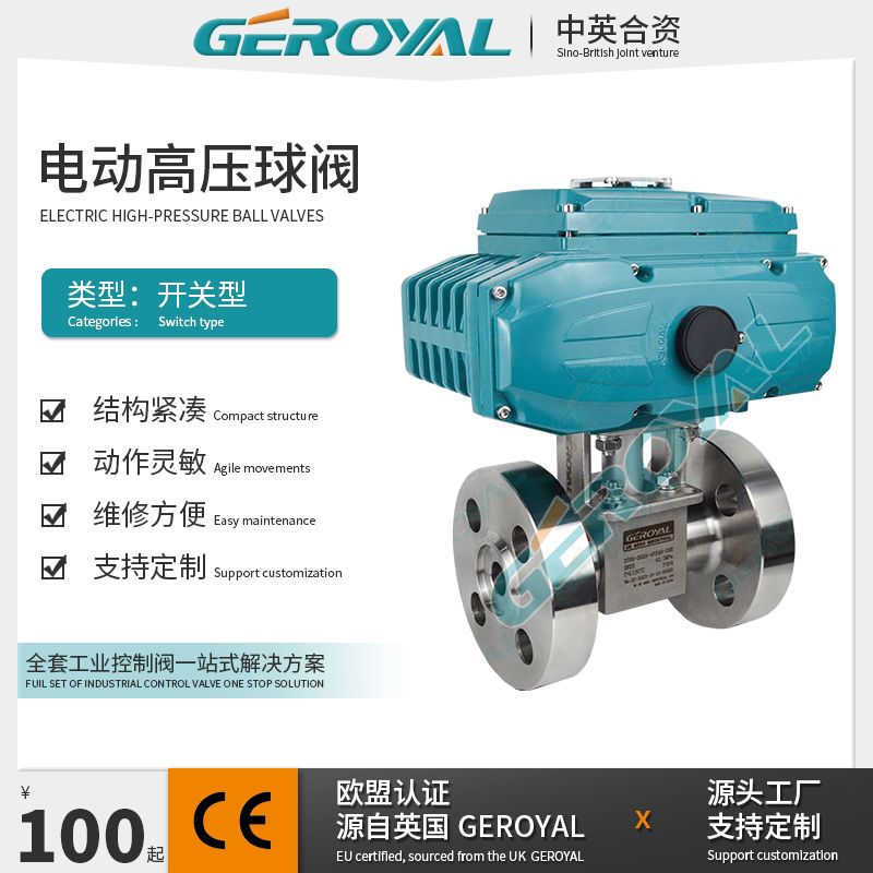 GEROYAL精欧电动高压法兰球阀 不锈钢304电动阀门310E