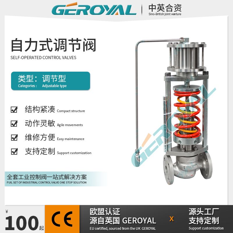 GEROYAL精欧自力式压力调节阀 自力式 不锈钢304 阀门ZZYP