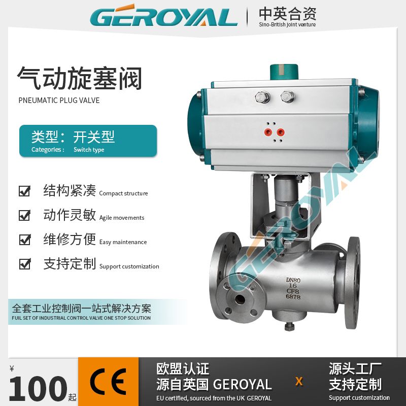 GEROYAL精欧 气动保温旋塞阀 法兰式不锈钢四通开关阀BX943W
