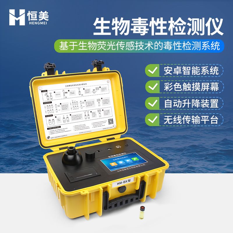 恒美生物毒性测试仪HM-DX