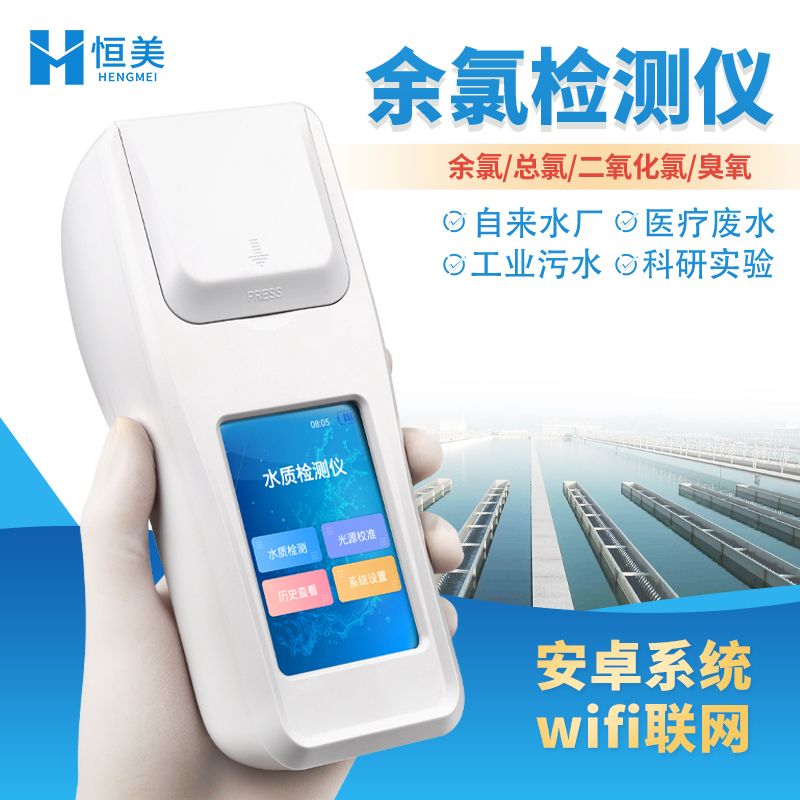 恒美余氯比色计HM-YL1