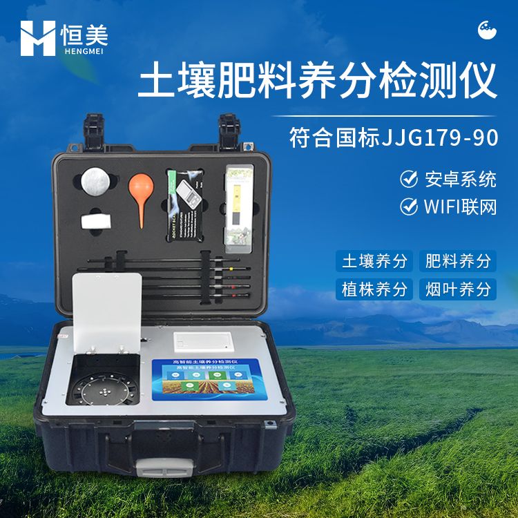 恒美土壤分析评估综合检测系统设备HM-GT5