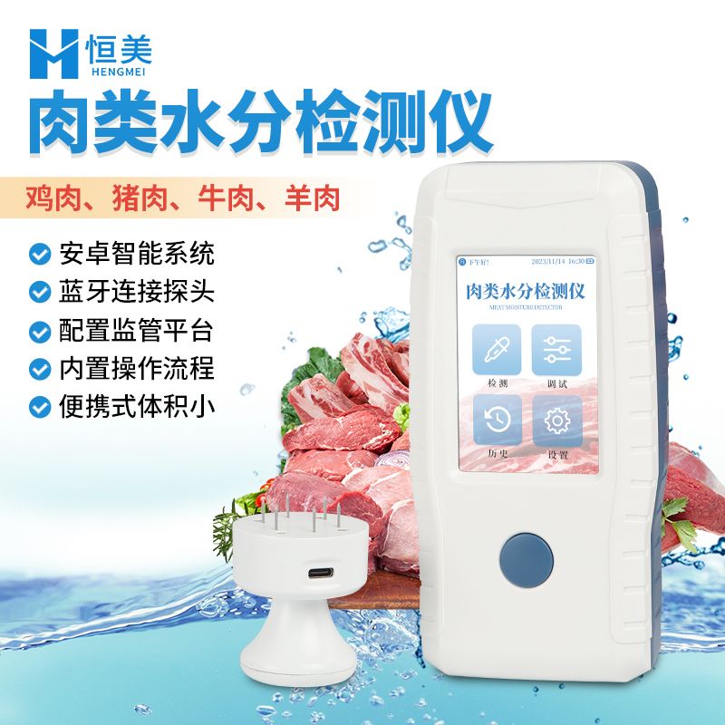 恒美注水肉检测仪使用方法HM-RS