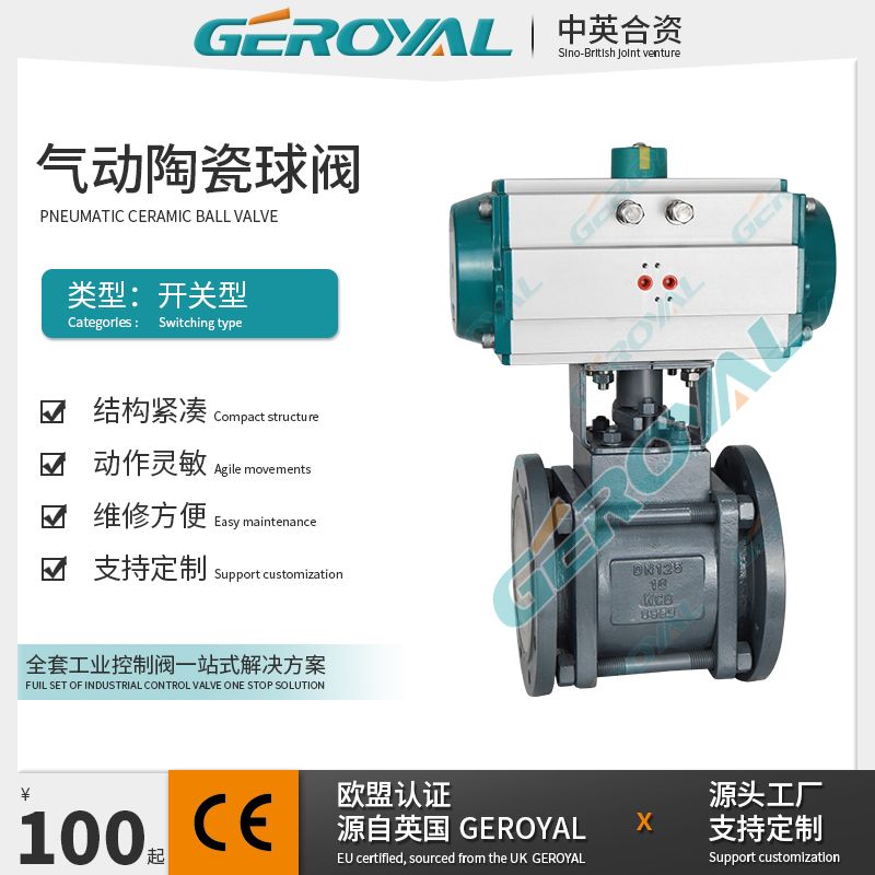 GEROYAL精欧气动陶瓷碳钢球阀 气动法兰球阀 阀门310E