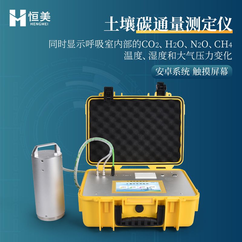 恒美便携式多参数土壤呼吸测量系统HM-TH2