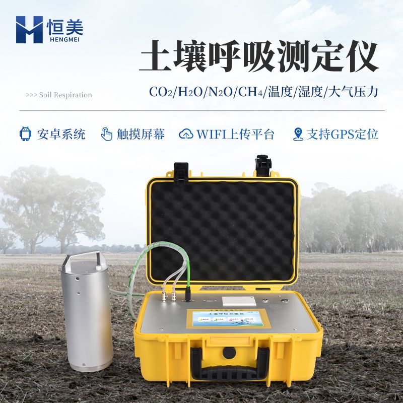 恒美土壤呼吸强度测定仪HM-TH2