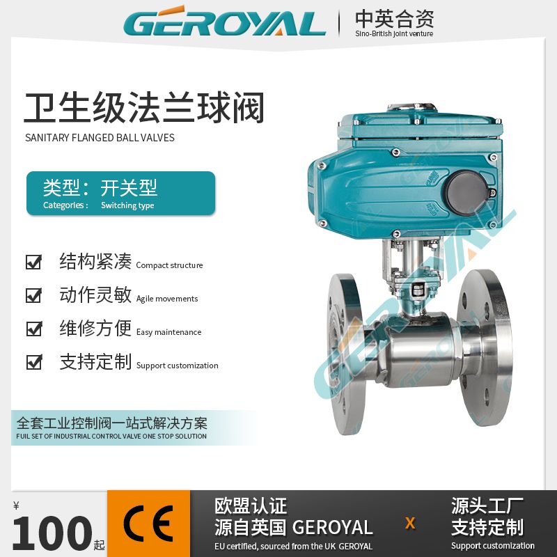 GEROYAL精欧电动卫生级法兰球阀 电动直通阀 电动开关阀310E