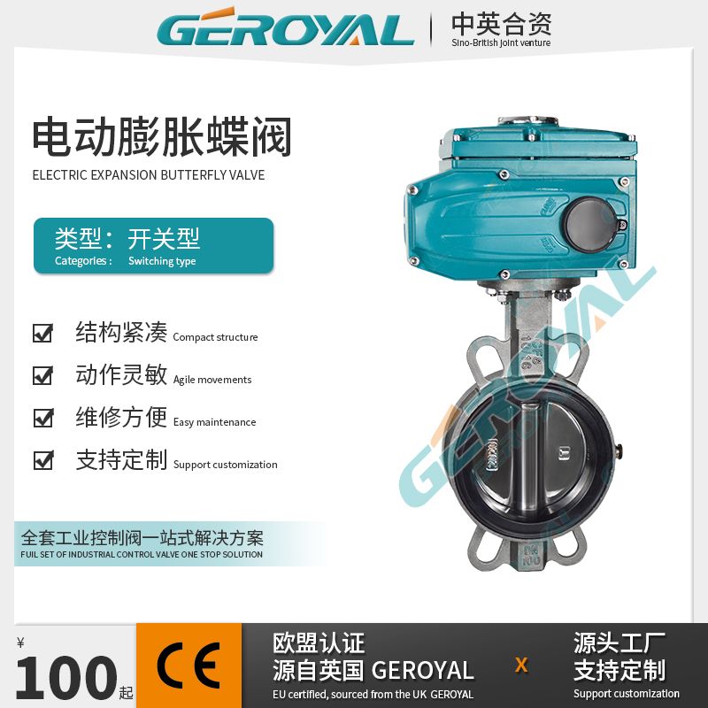 GEROYAL精欧电动开关膨胀式蝶阀 不锈钢电动对夹式蝶阀710M
