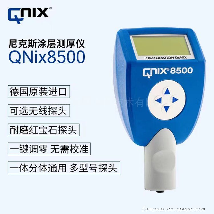 尼克斯（Qnix）可一体或分体通用型双功能膜厚仪QNix8500