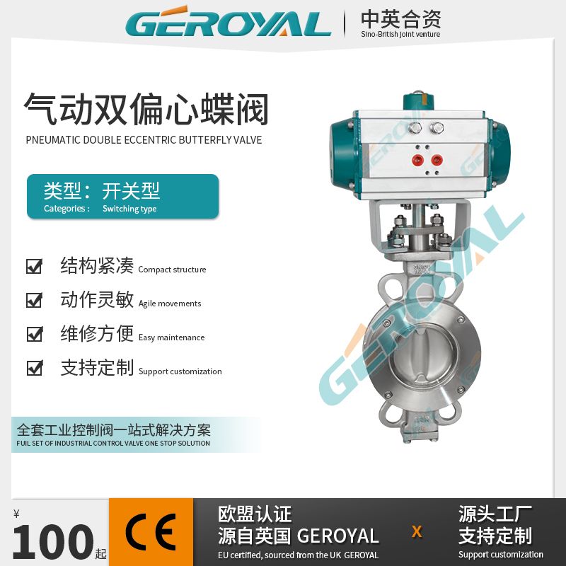 GEROYAL精欧气动双偏心蝶阀 气动高性能不锈钢蝶阀 对夹式蝶阀710W