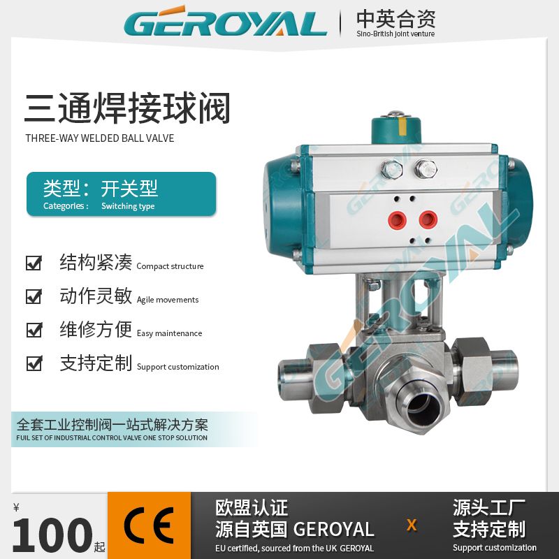 GEROYAL精欧气动三通焊接球阀 不锈钢气动高平台 阀门330T/L