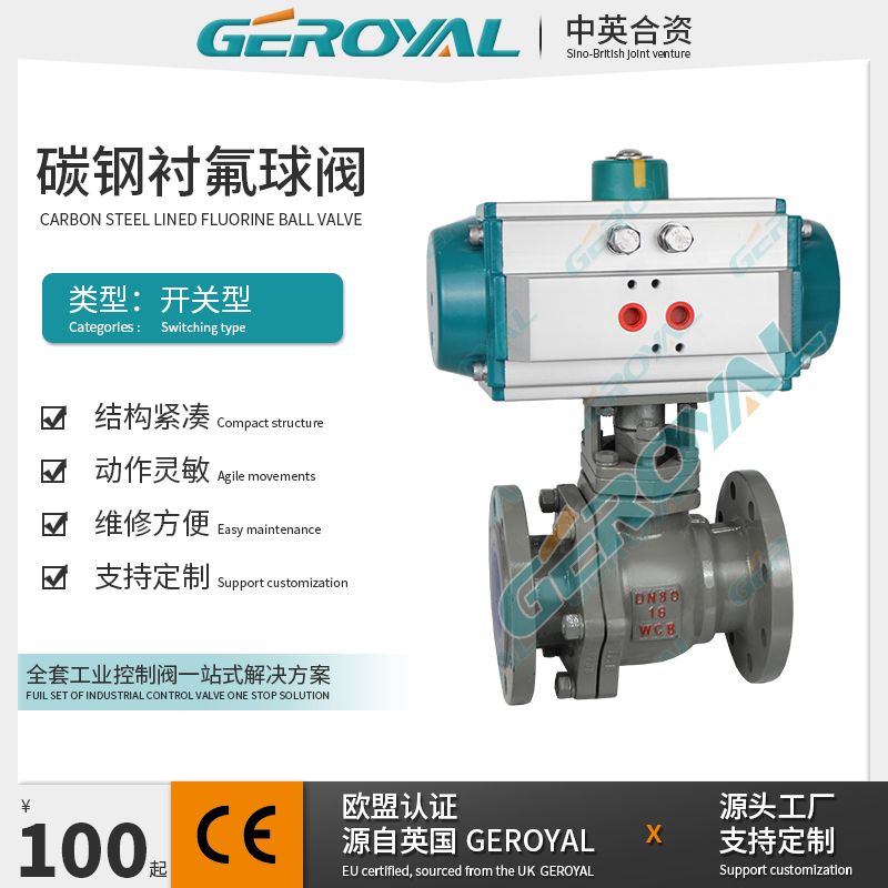 GEROYAL精欧气动碳钢衬氟球阀 气动法兰高平台球阀DN80 阀门350C