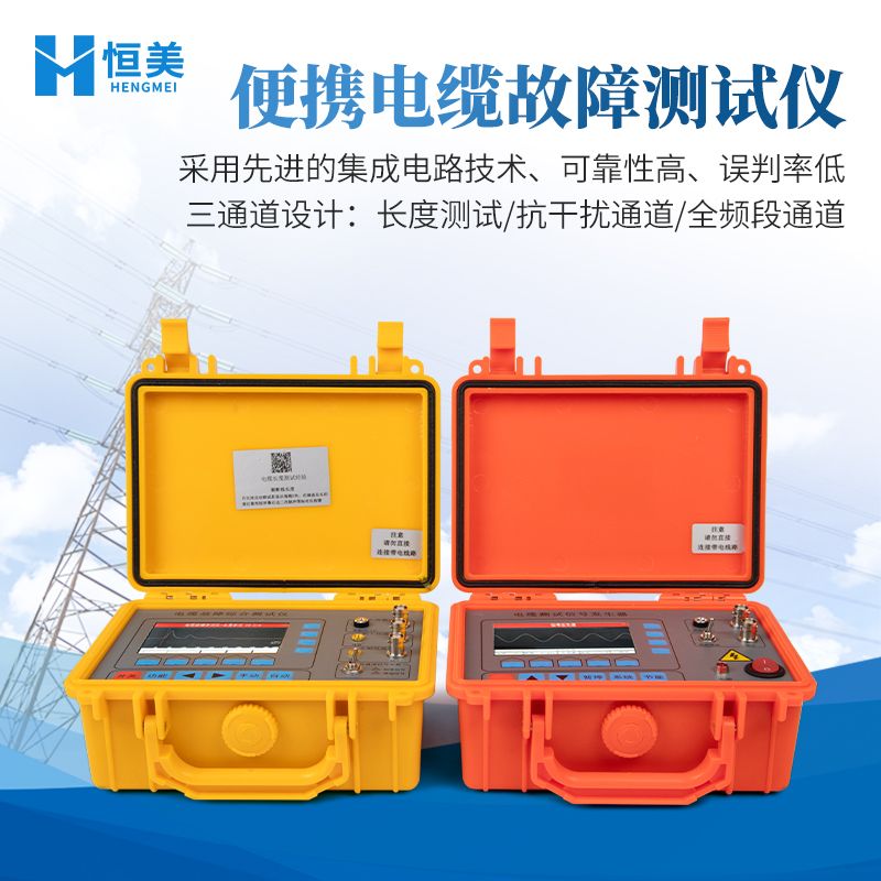 恒美地埋电缆故障测试仪HM-DL91