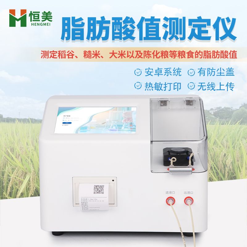 恒美脂肪酸值测定仪HM-ZFS