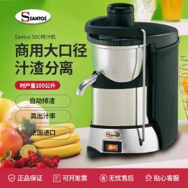 法国山度士Santos商用高效能自动排渣蔬果榨汁机Santos 50C