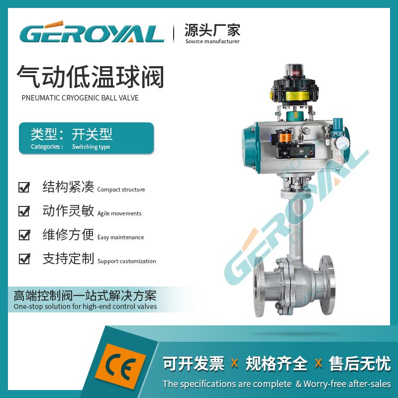 GEROYAL精欧气动低温球阀 不锈钢液氮阀 气动法兰开关阀 310E