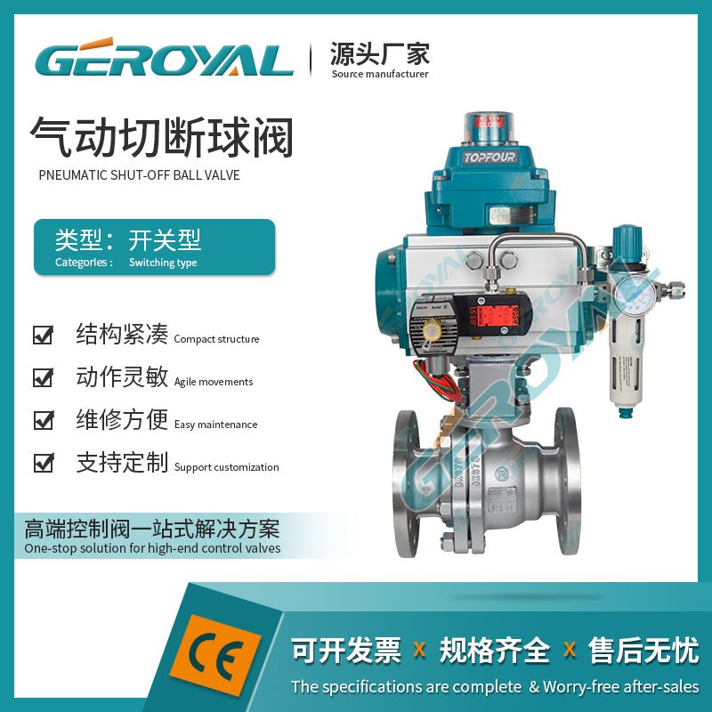 GEROYAL精欧气动切断球阀 气动软密封法兰开关阀 304不锈钢球阀310E