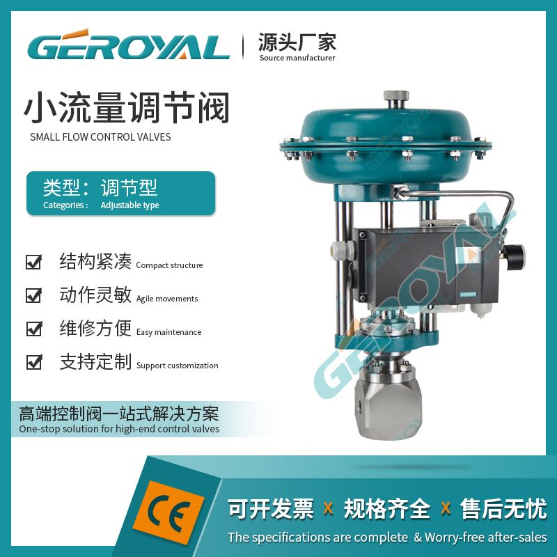 GEROYAL精欧气动调节阀 小流量螺纹 304不锈钢气动比例阀880L