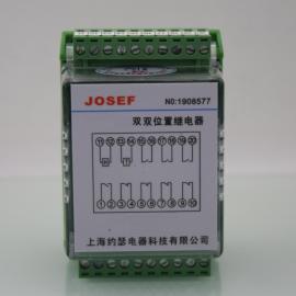 約瑟雙位置繼電器 DC220V 城市小區(qū)，通訊設備用HJWS-9440