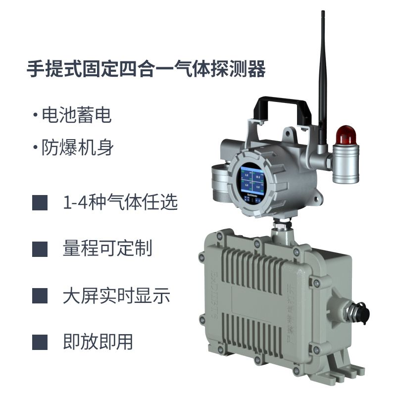 普利通手提复合移动式四合一气体探测报警器PLT219-ST-4